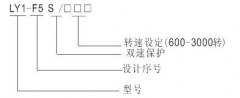 LY1-F5S超速開(kāi)關(guān)，速度傳感器速度傳感器