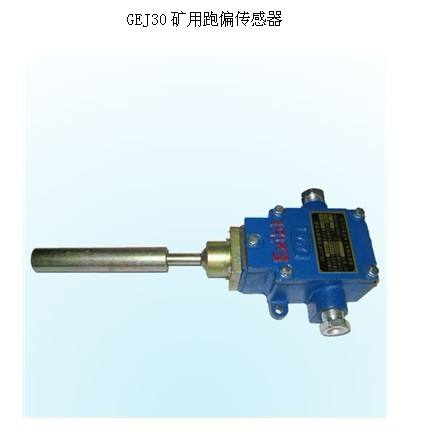 皮電機(jī)跑偏開關(guān)HFKPT2-1，兩級跑偏開關(guān)、普通型防水跑偏開關(guān)WSP-J320P-K2價格