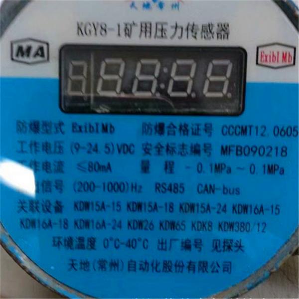 供應(yīng)KGY8-1礦用壓力傳感器、壓力傳感器廠家生產(chǎn)